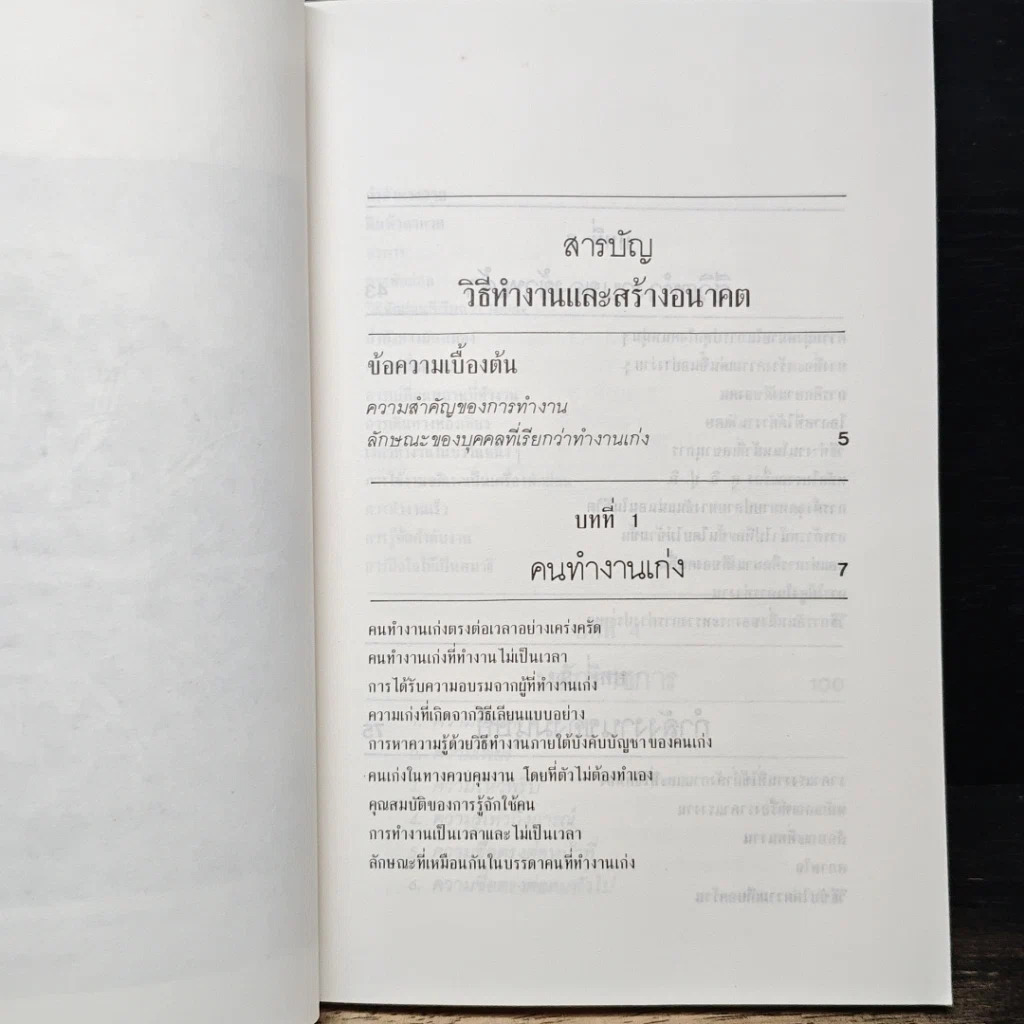หนังสือ วิธีทำงานและสร้างอนาคต รูปที่ 9