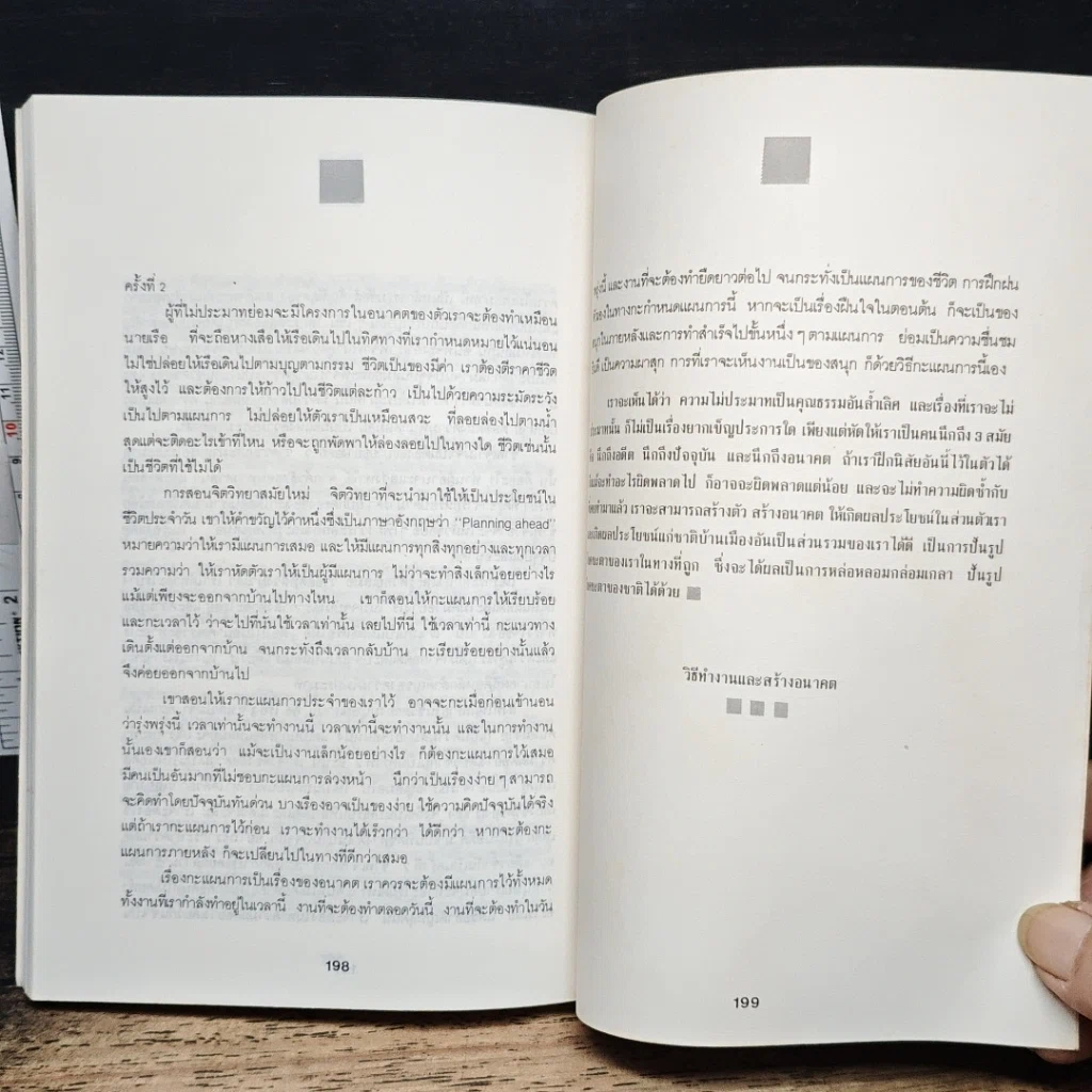 หนังสือ วิธีทำงานและสร้างอนาคต รูปที่ 12