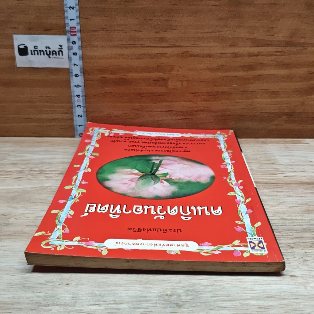 หนังสือ คนเกิดวันอาทิตย์ รูปที่ 5