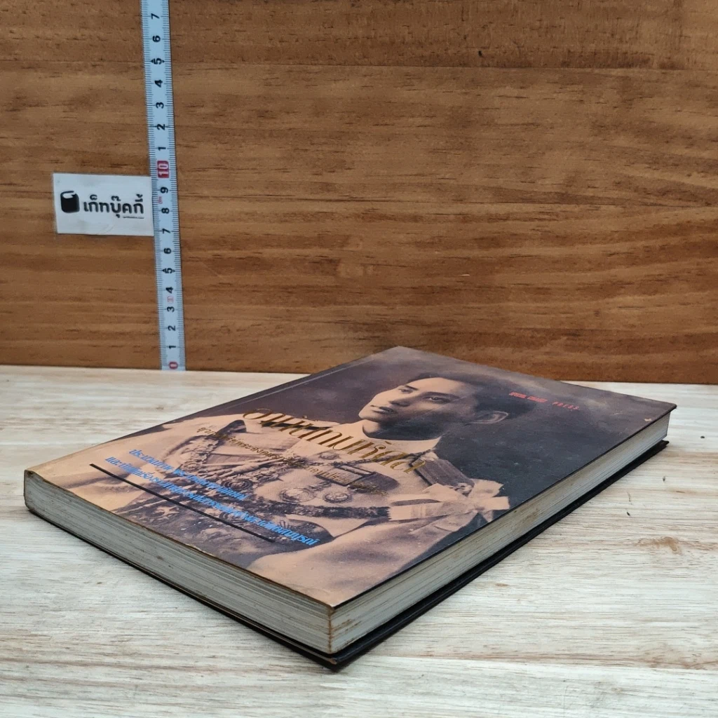 หนังสือ อานันทมหิดล ยุวกษัตริย์พระองค์แรกในระบอบประชาธิปไตย รูปที่ 4