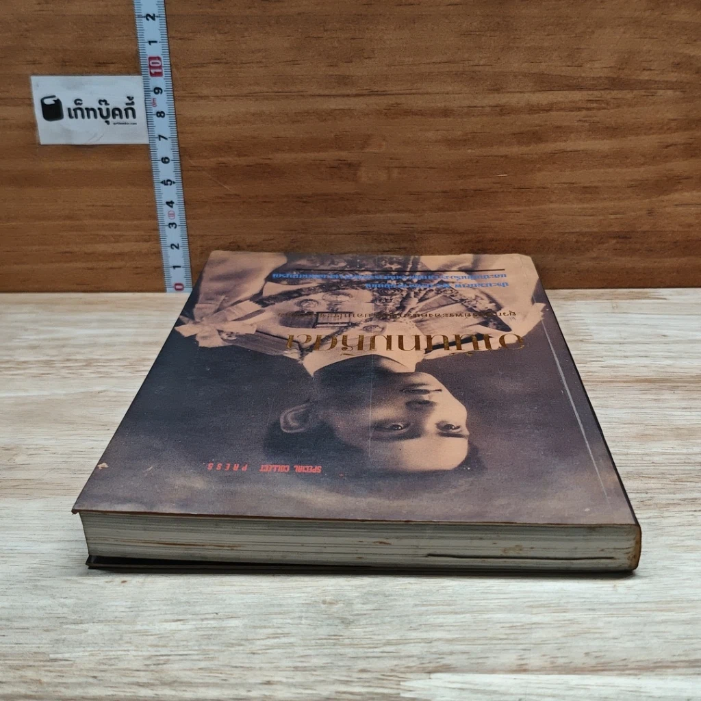 หนังสือ อานันทมหิดล ยุวกษัตริย์พระองค์แรกในระบอบประชาธิปไตย รูปที่ 5