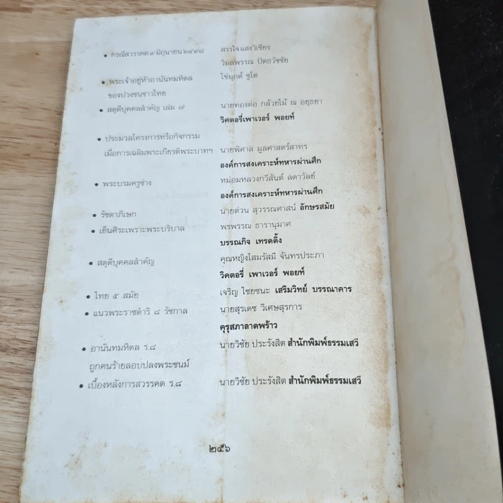 หนังสือ อานันทมหิดล ยุวกษัตริย์พระองค์แรกในระบอบประชาธิปไตย รูปที่ 8