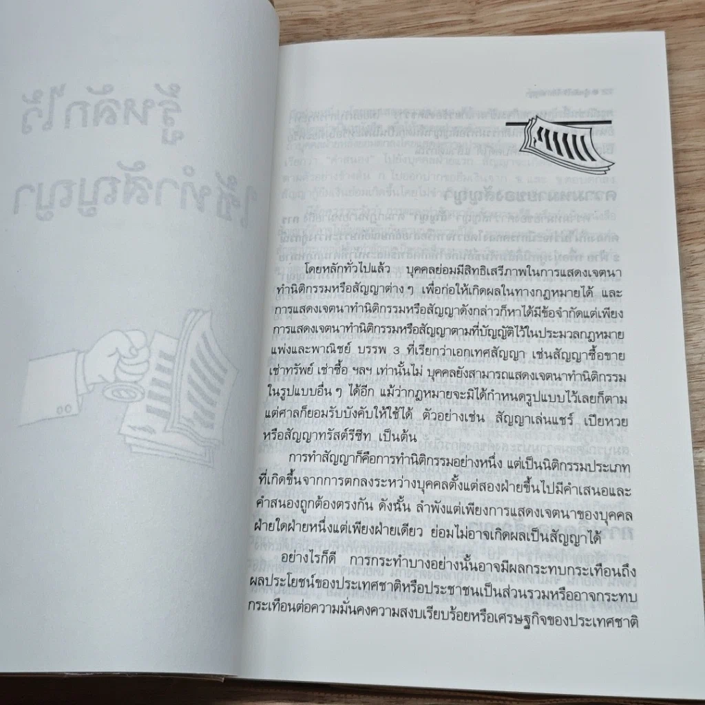 หนังสือ รู้หลักไว้ใช้ทำสัญญา รูปที่ 7