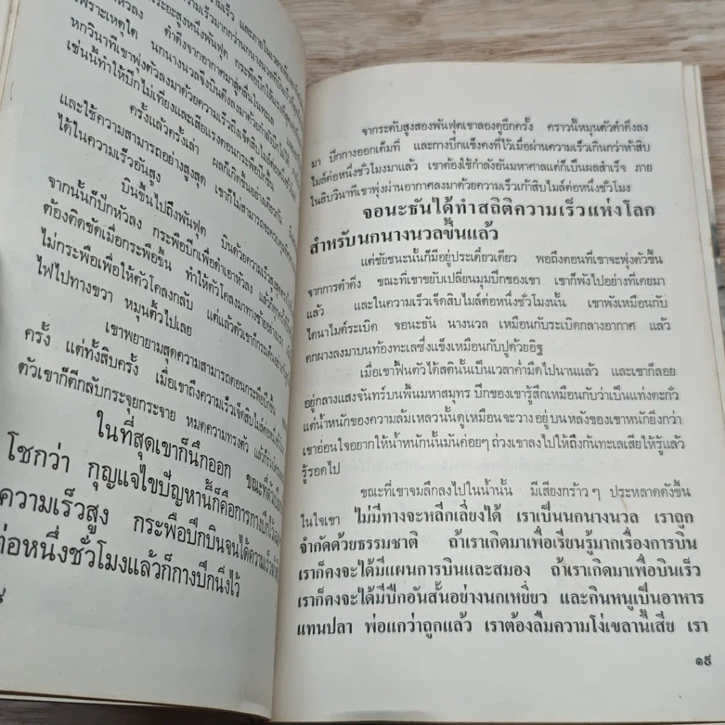 หนังสือ จอนะธัน ลิวิงสตัน นางนวล รูปที่ 7
