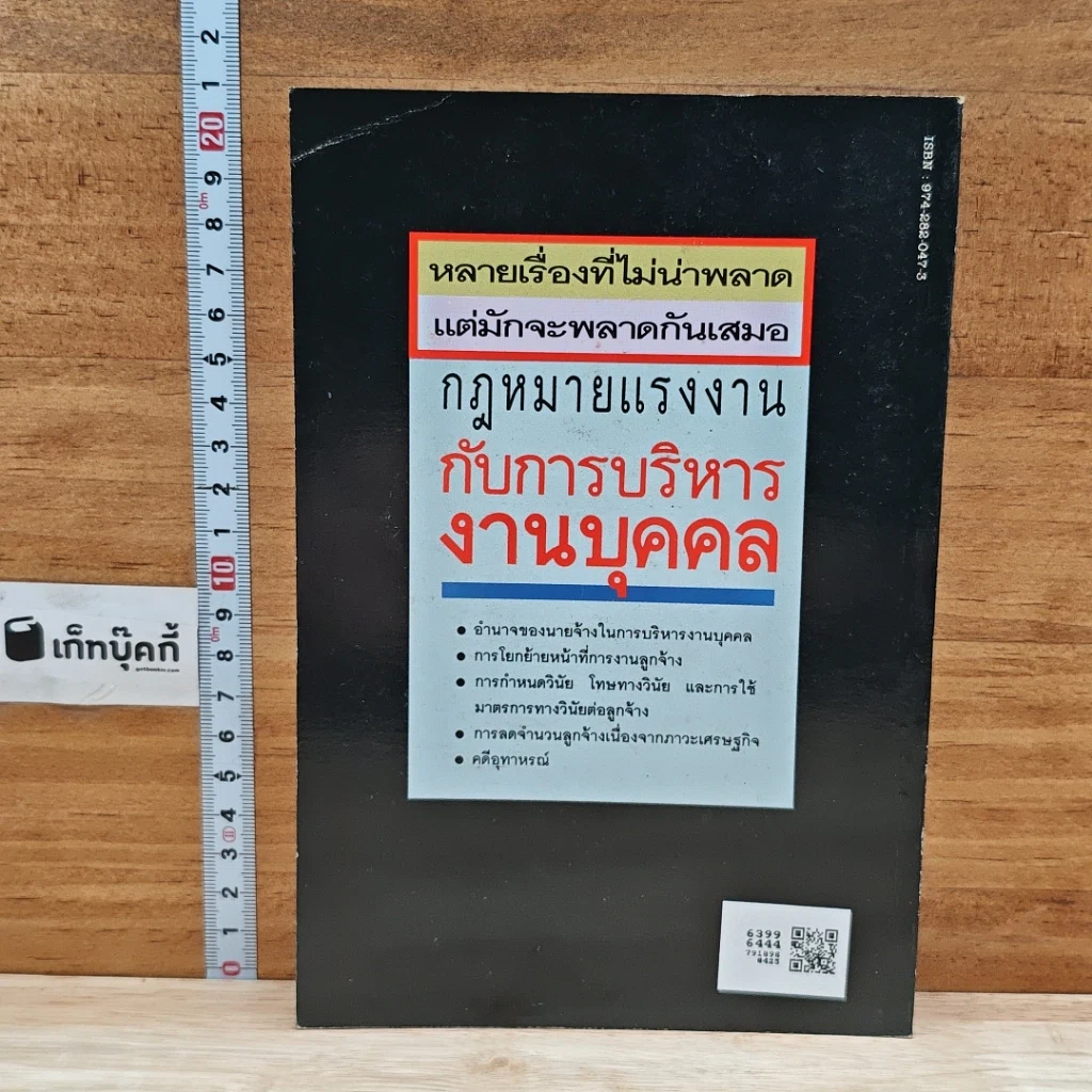 หนังสือ กฎหมายแรงงานกับการบริหารงานบุคคล รูปที่ 2