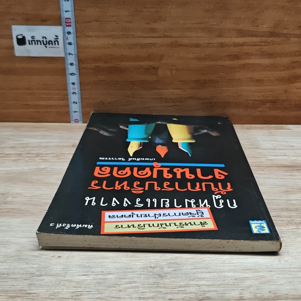 หนังสือ กฎหมายแรงงานกับการบริหารงานบุคคล รูปที่ 5