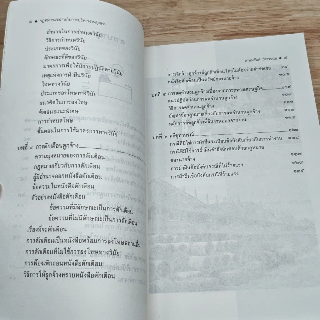 หนังสือ กฎหมายแรงงานกับการบริหารงานบุคคล รูปที่ 7