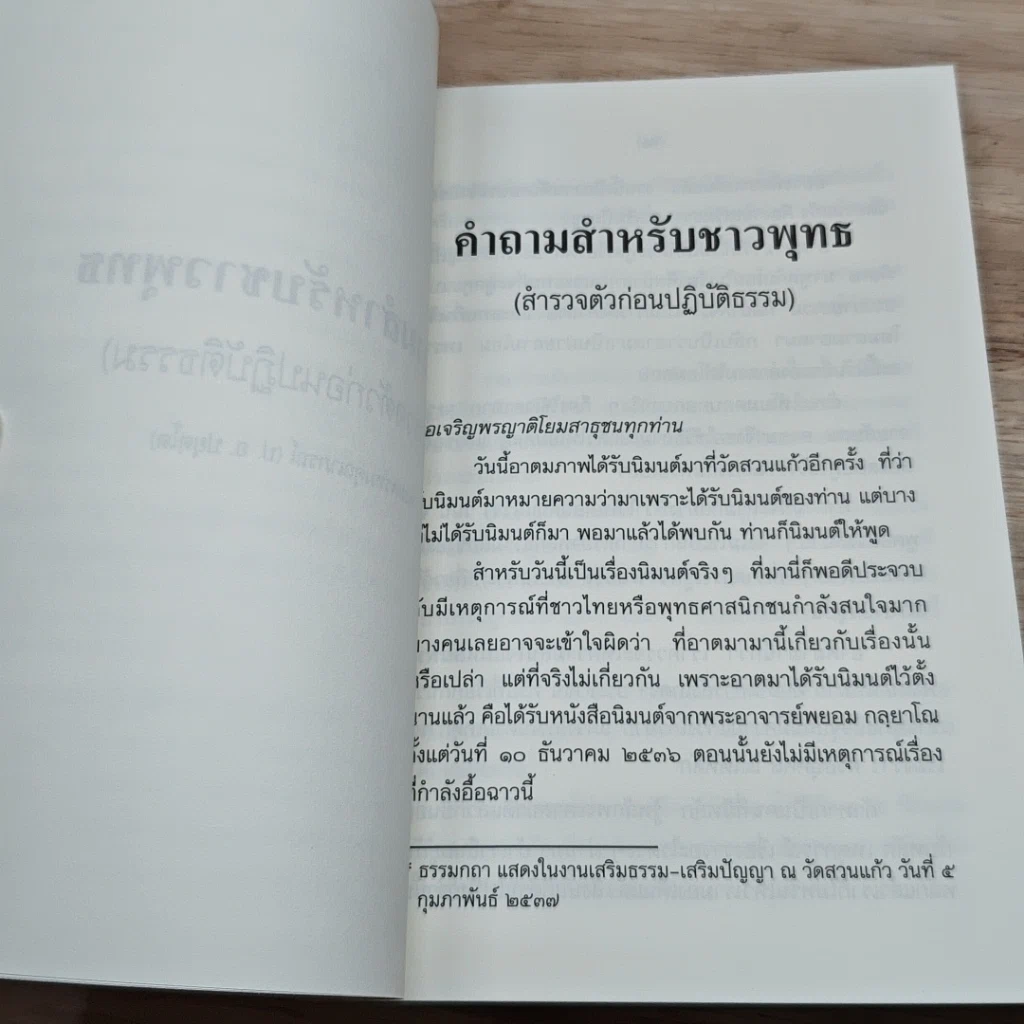 หนังสือ ปฏิบัติธรรมให้ถูกทาง รูปที่ 6
