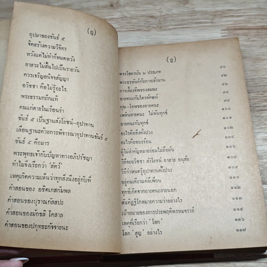 หนังสือ พระพุทธศาสนาจากพระโอษฐ์ ฉบับสมบูรณ์ รูปที่ 8