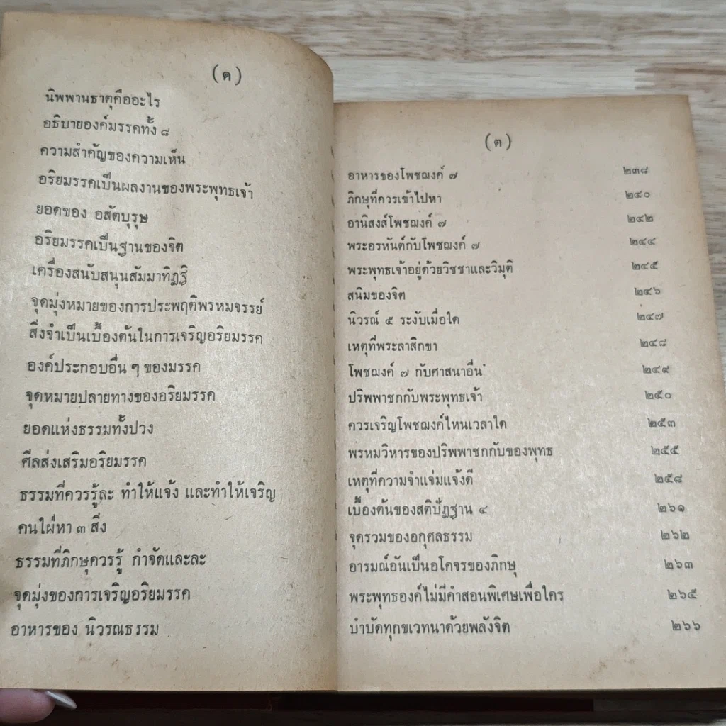 หนังสือ พระพุทธศาสนาจากพระโอษฐ์ ฉบับสมบูรณ์ รูปที่ 11