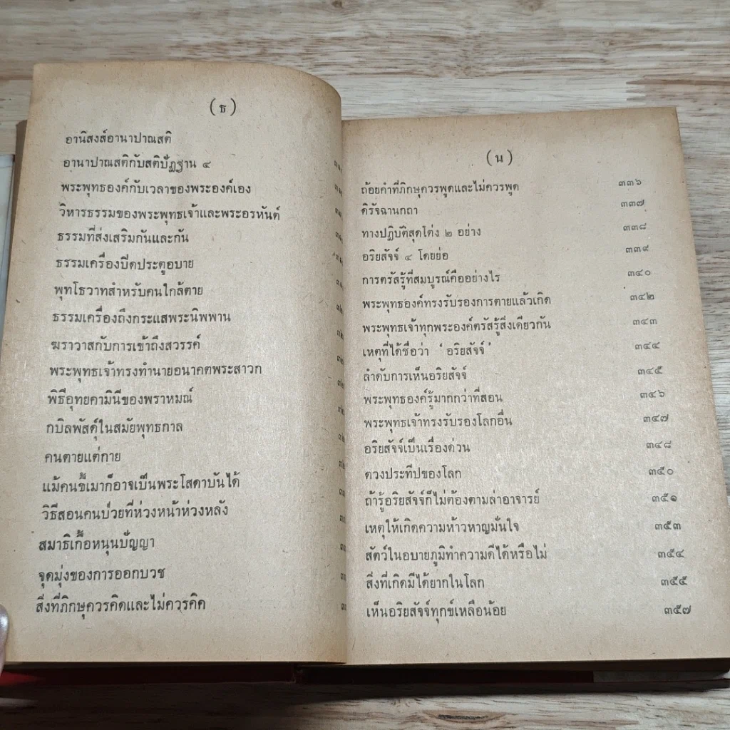 หนังสือ พระพุทธศาสนาจากพระโอษฐ์ ฉบับสมบูรณ์ รูปที่ 13