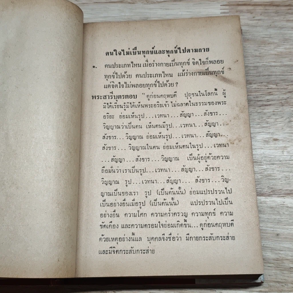 หนังสือ พระพุทธศาสนาจากพระโอษฐ์ ฉบับสมบูรณ์ รูปที่ 16