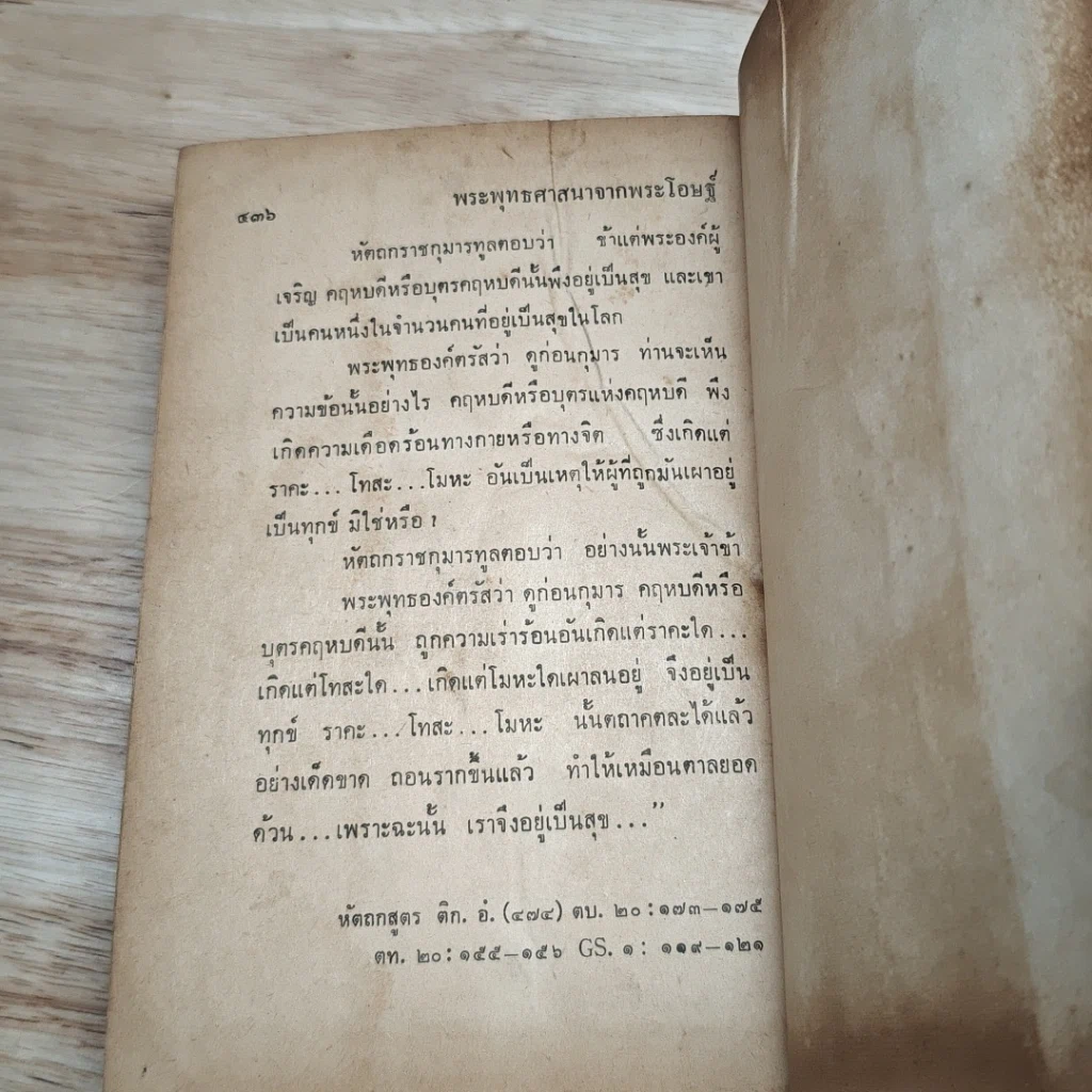 หนังสือ พระพุทธศาสนาจากพระโอษฐ์ ฉบับสมบูรณ์ รูปที่ 17