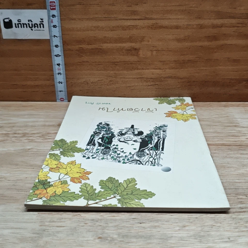 หนังสือ เข้าวัดทำไม รูปที่ 5