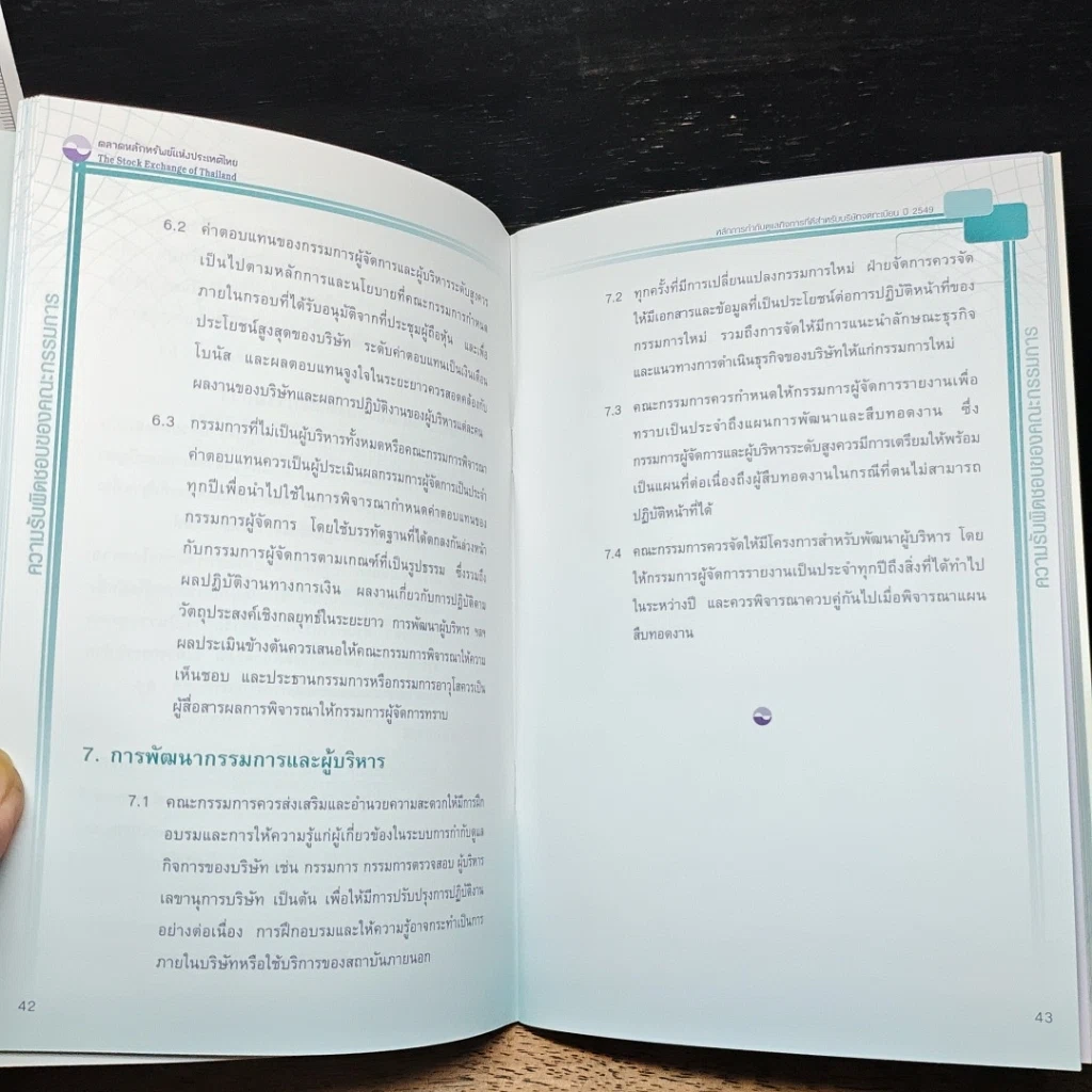 หนังสือ หลักการ กำกับดูแลกิจการที่ดี สำหรับบริษัทจดทะเบียน ปี 2549 รูปที่ 9