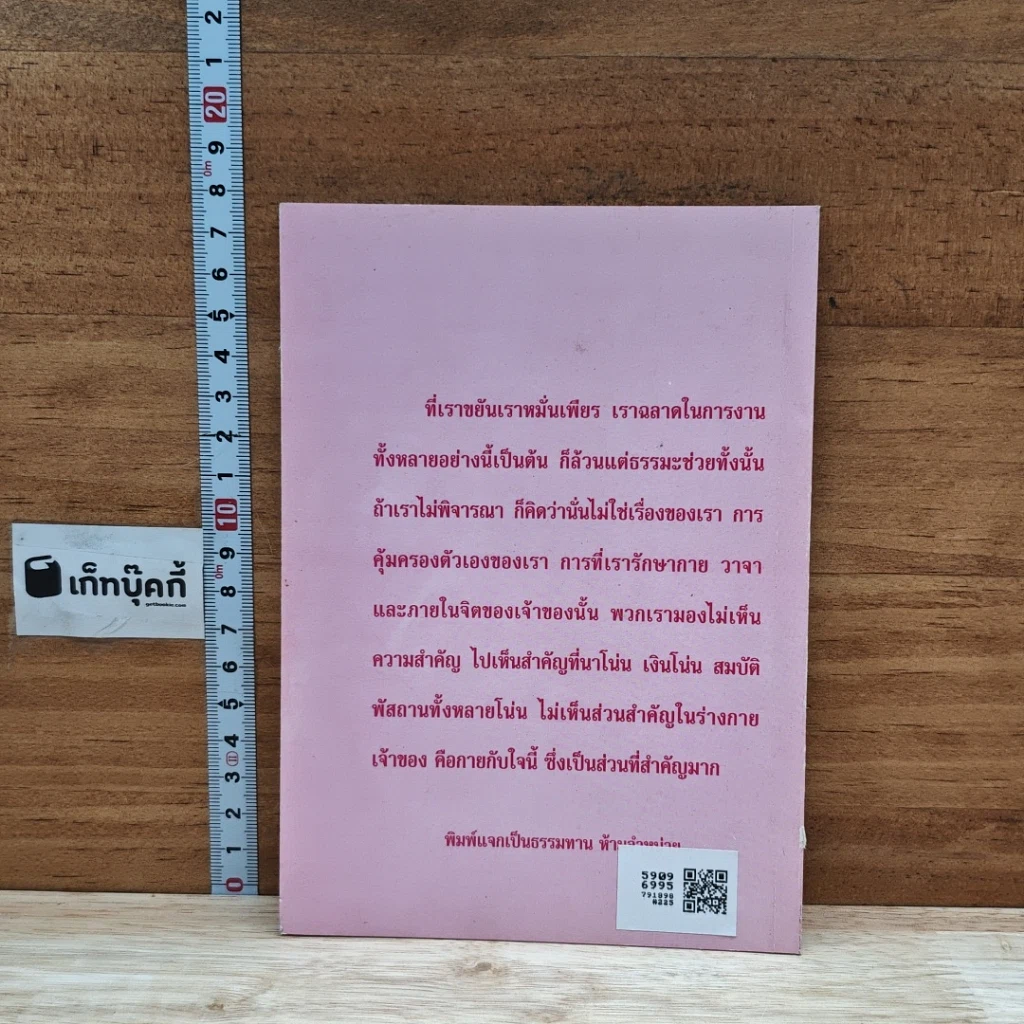 หนังสือ ชีวิตแต่งงาน-ครอบครัว รูปที่ 2