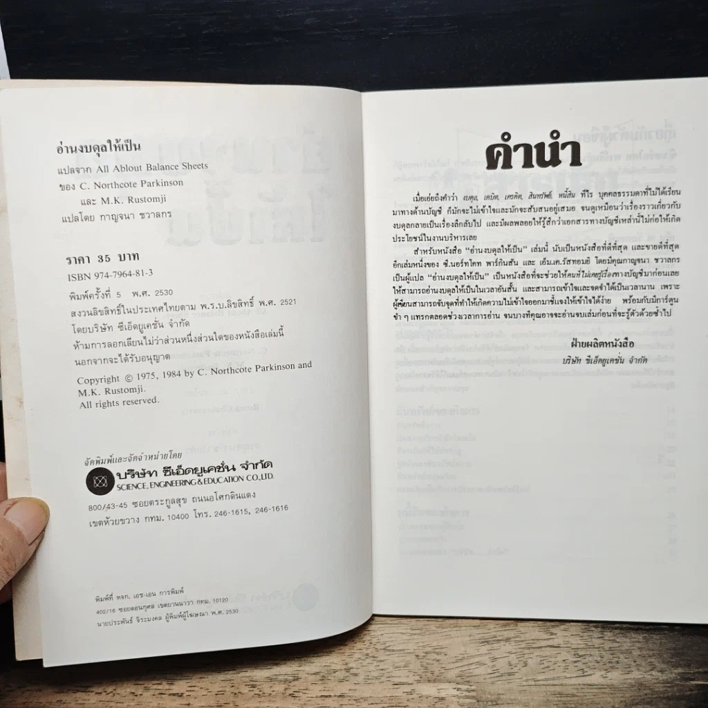 หนังสือ อ่านงบดุลให้เป็น รูปที่ 6