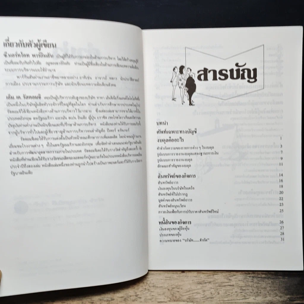 หนังสือ อ่านงบดุลให้เป็น รูปที่ 7