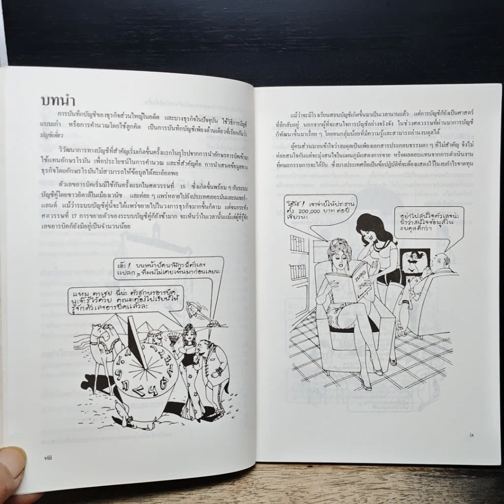 หนังสือ อ่านงบดุลให้เป็น รูปที่ 9