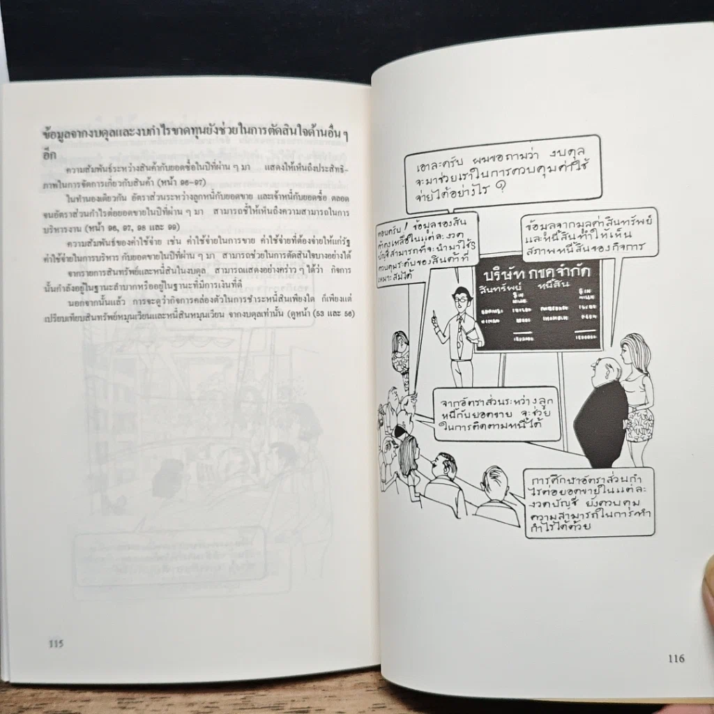 หนังสือ อ่านงบดุลให้เป็น รูปที่ 10