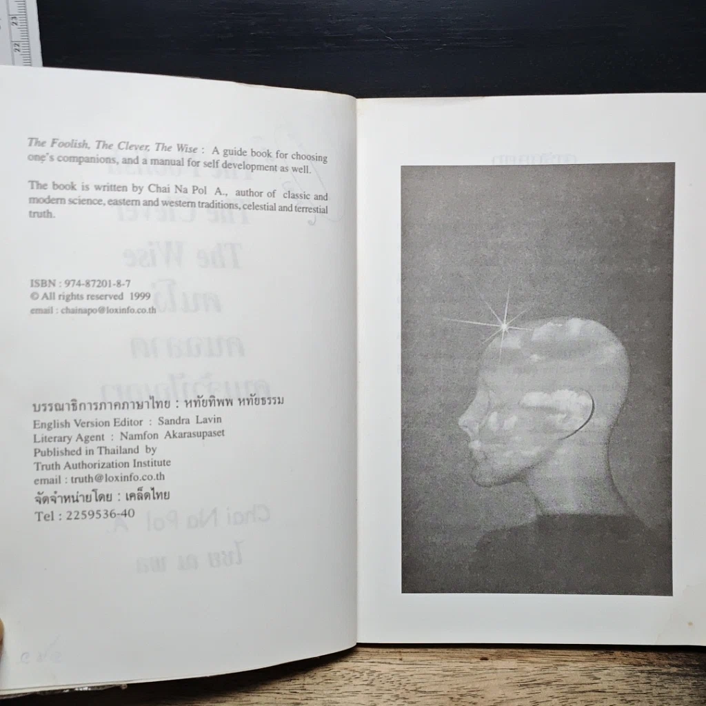 หนังสือ คนโง่ คนฉลาด คนเจ้าปัญญา รูปที่ 7