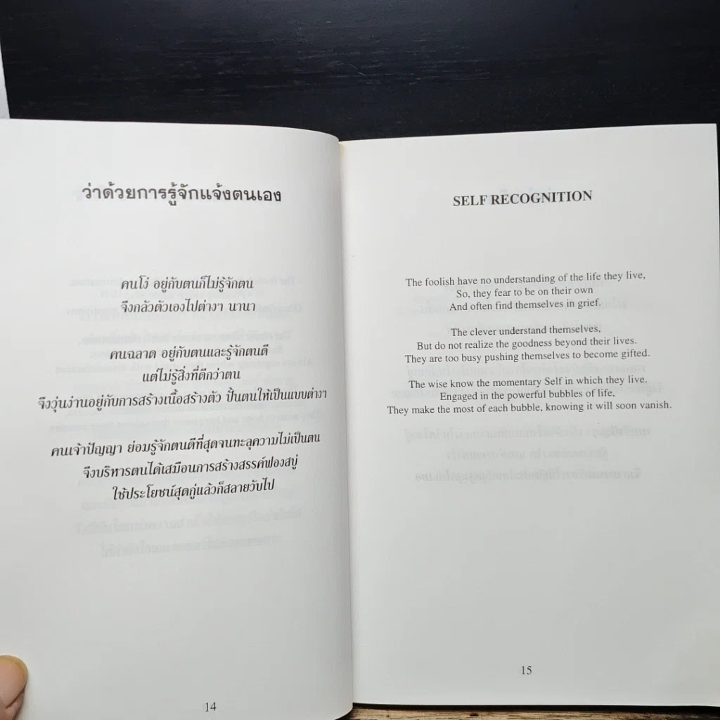 หนังสือ คนโง่ คนฉลาด คนเจ้าปัญญา รูปที่ 9