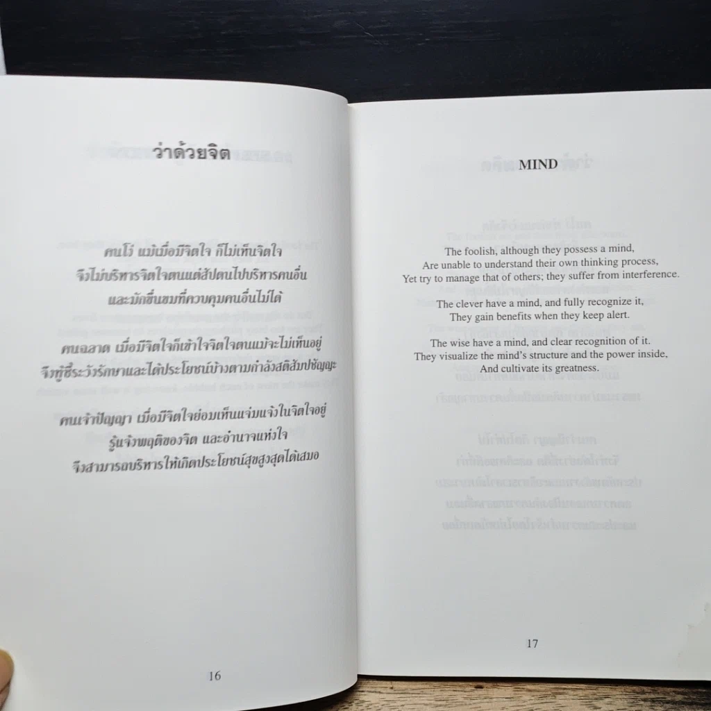 หนังสือ คนโง่ คนฉลาด คนเจ้าปัญญา รูปที่ 10