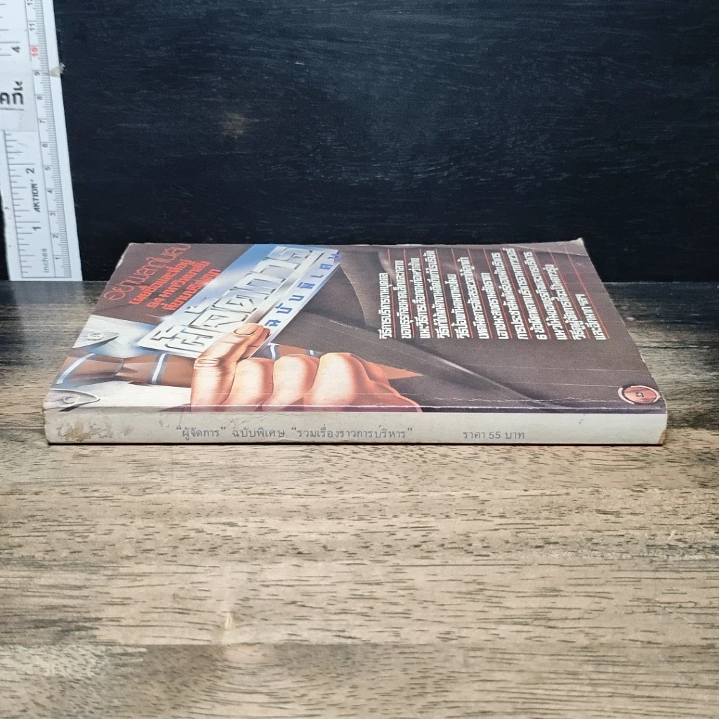 หนังสือ ผู้จัดการฉบับพิเศษ รูปที่ 3