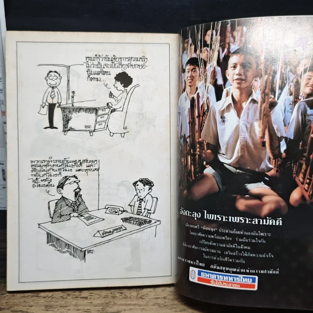 หนังสือ ผู้จัดการฉบับพิเศษ รูปที่ 9