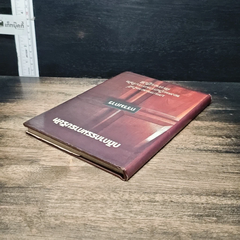 หนังสือ กติกากรรมการบริษัท รูปที่ 5