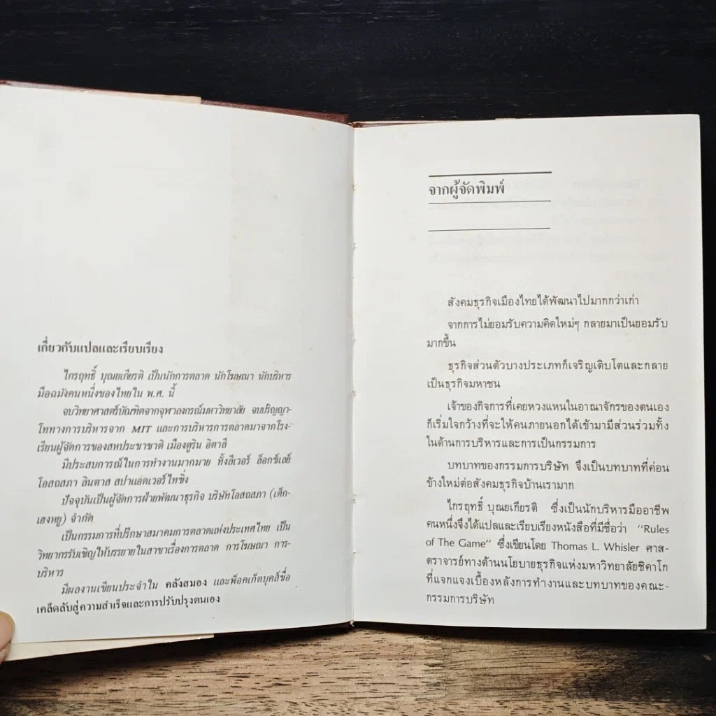 หนังสือ กติกากรรมการบริษัท รูปที่ 6