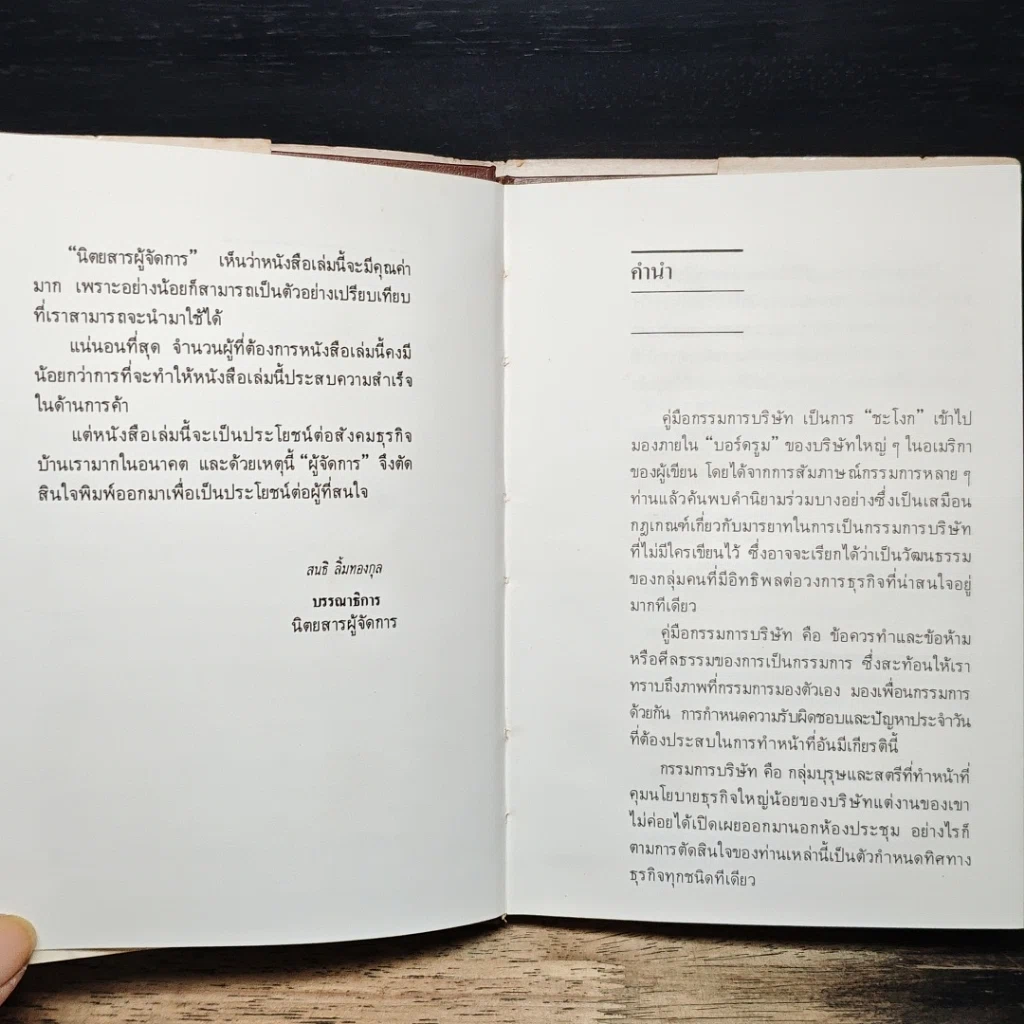 หนังสือ กติกากรรมการบริษัท รูปที่ 7