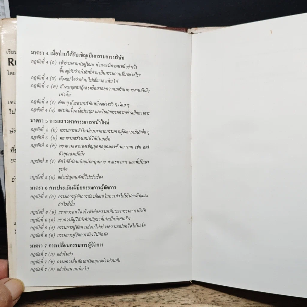 หนังสือ กติกากรรมการบริษัท รูปที่ 9