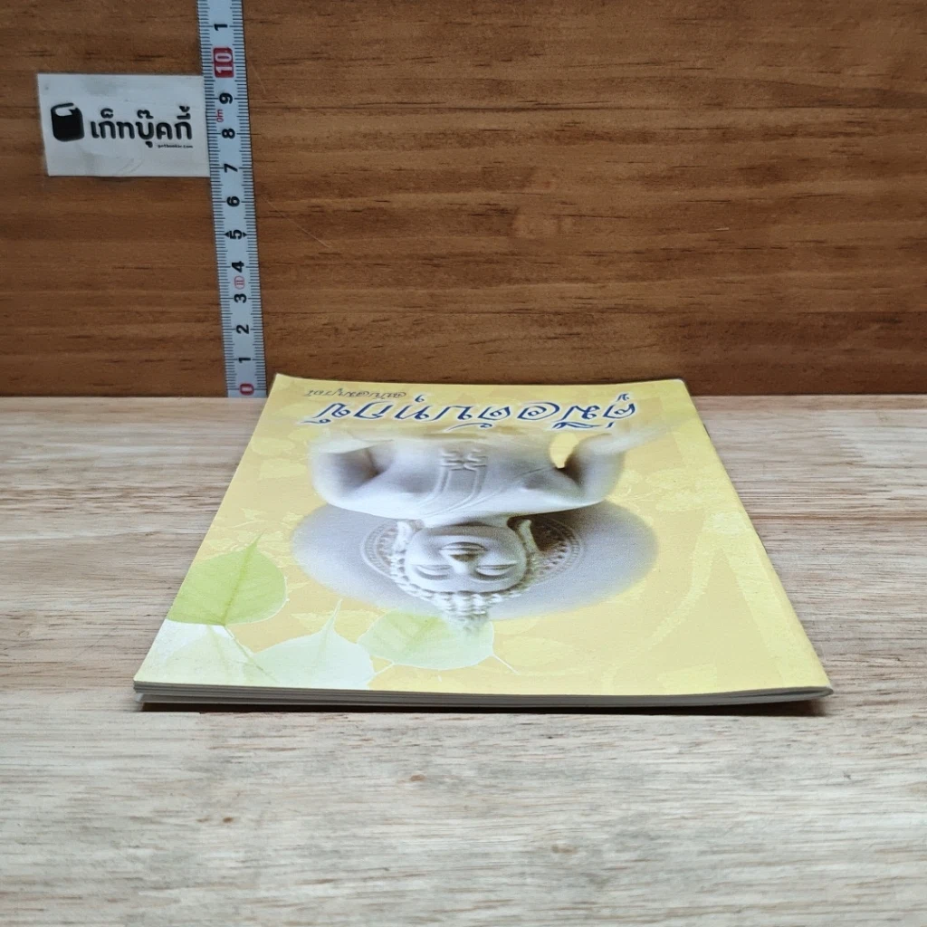 หนังสือ คู่มือดับทุกข์ ฉบับสมบูรณ์ รูปที่ 5