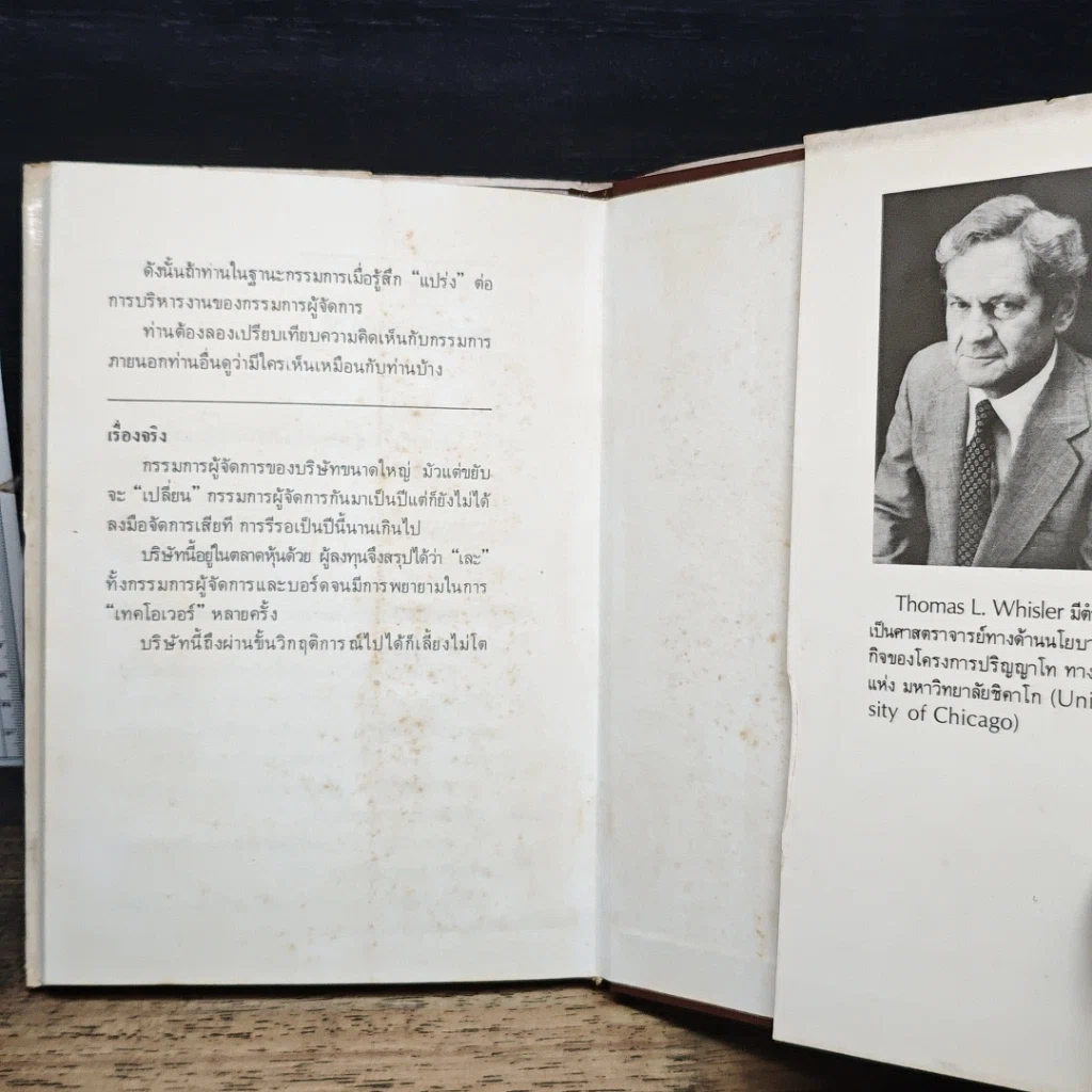 หนังสือ กติกากรรมการบริษัท รูปที่ 11