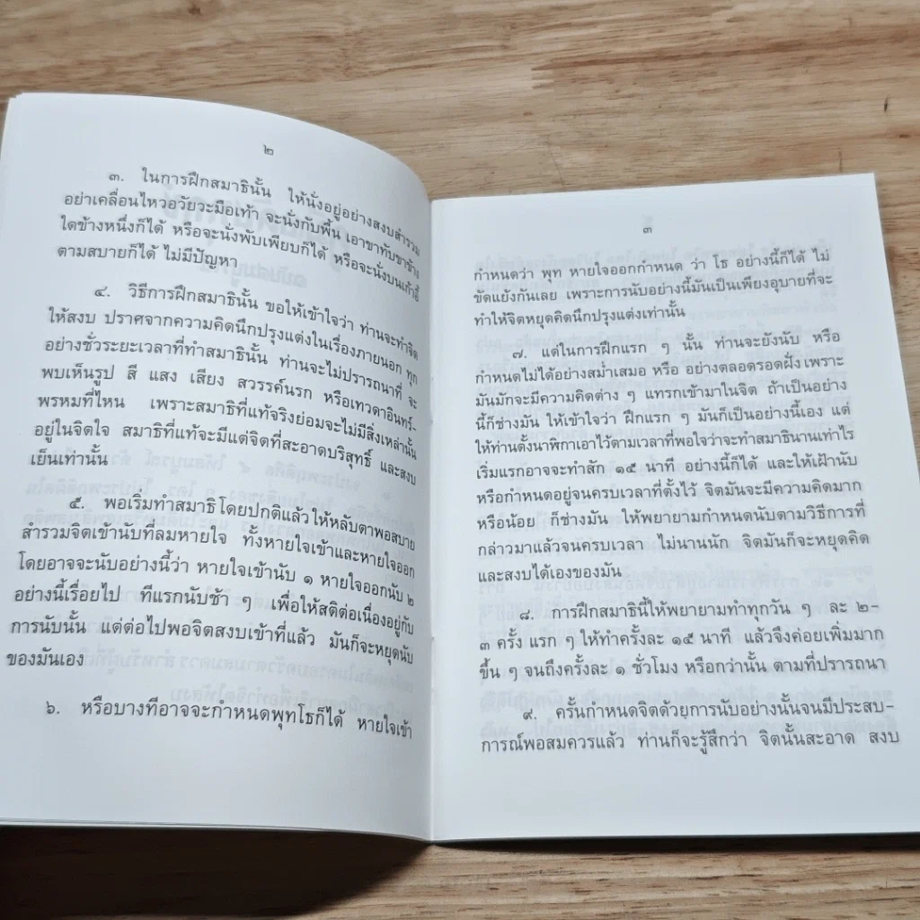 หนังสือ คู่มือดับทุกข์ ฉบับสมบูรณ์ รูปที่ 7