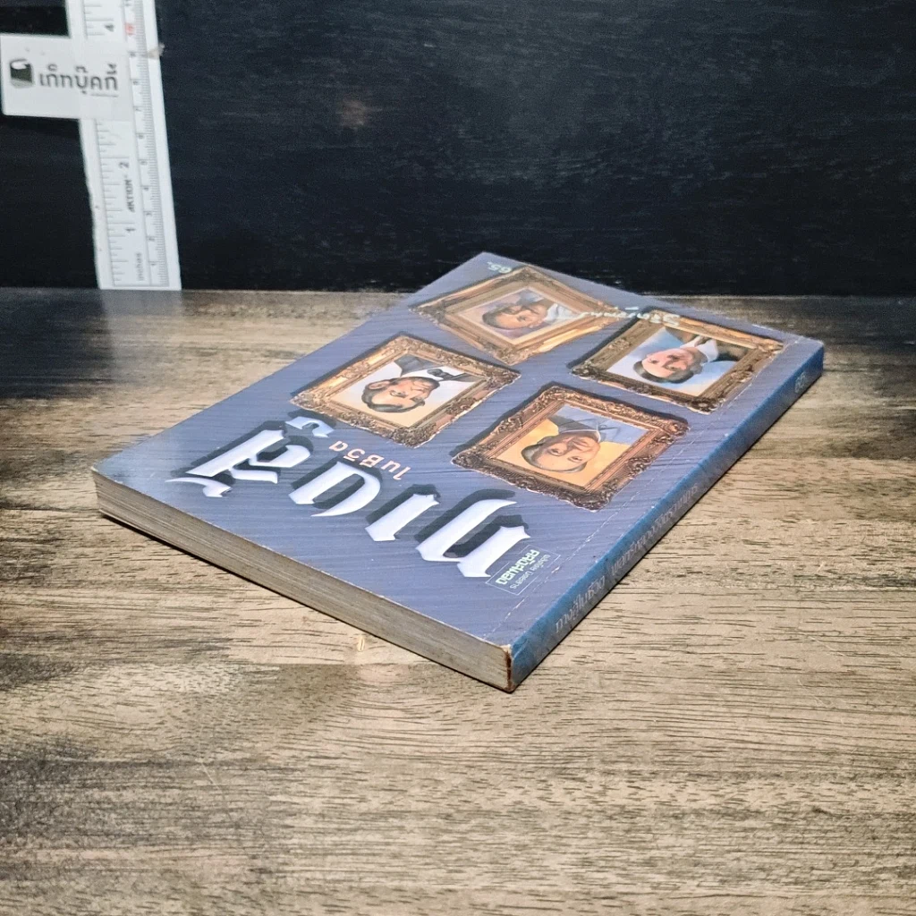 หนังสือ ทางสู้ในชีวิต รูปที่ 5