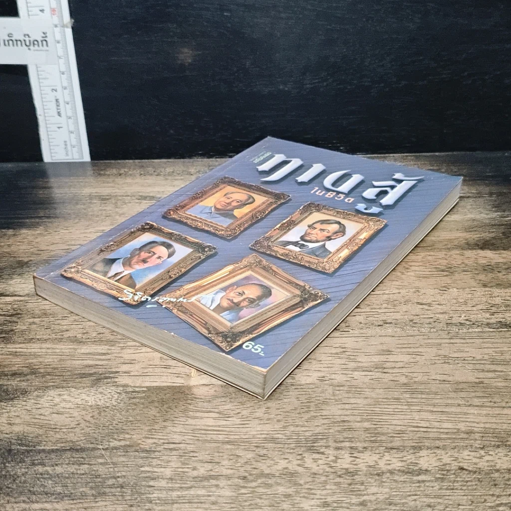 หนังสือ ทางสู้ในชีวิต รูปที่ 6