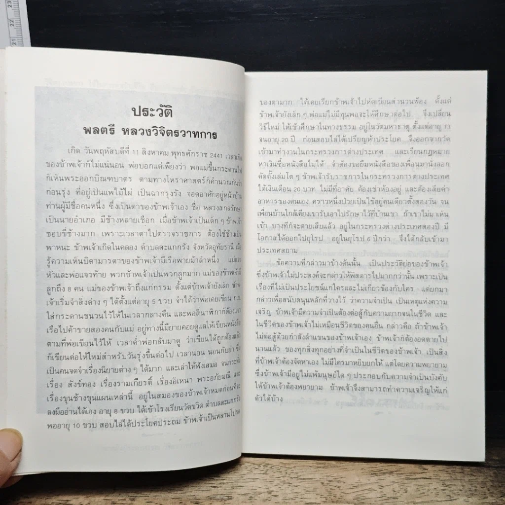 หนังสือ ทางสู้ในชีวิต รูปที่ 8