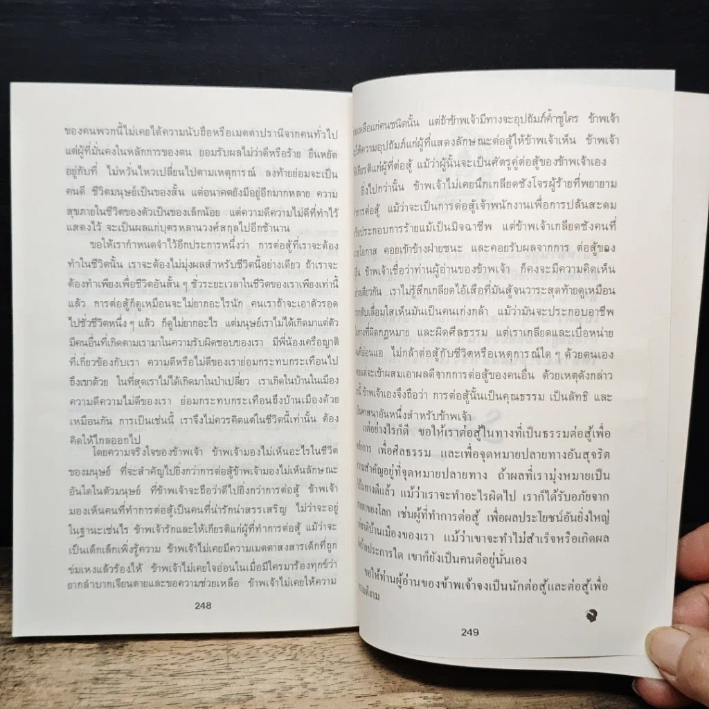หนังสือ ทางสู้ในชีวิต รูปที่ 12