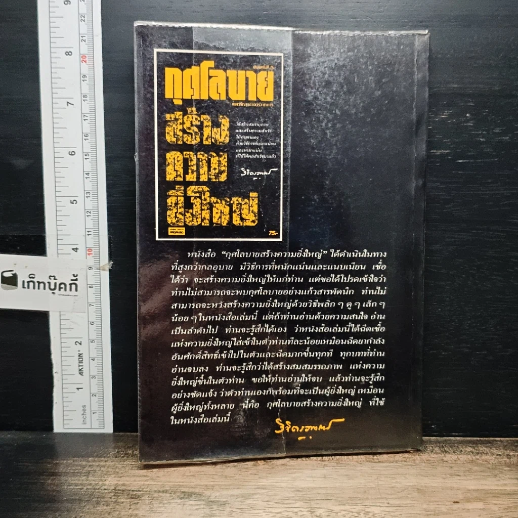 หนังสือ กุศโลบายสร้างความยิ่งใหญ่ รูปที่ 2