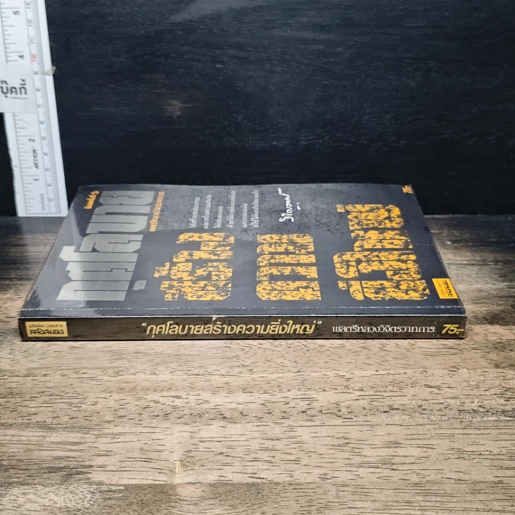 หนังสือ กุศโลบายสร้างความยิ่งใหญ่ รูปที่ 3