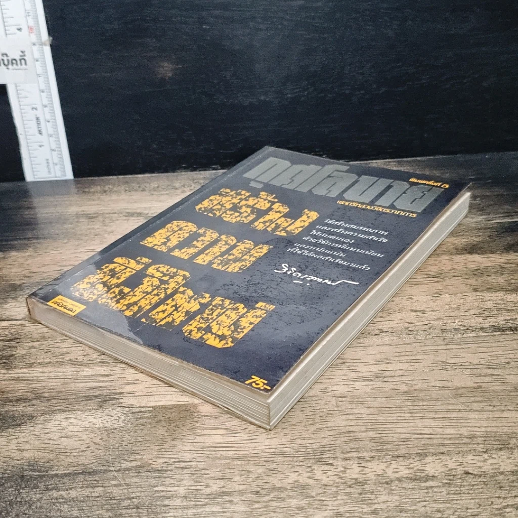 หนังสือ กุศโลบายสร้างความยิ่งใหญ่ รูปที่ 4