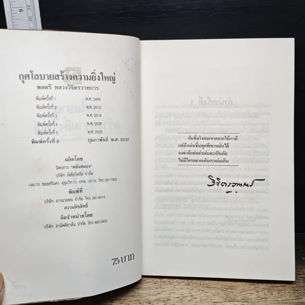 หนังสือ กุศโลบายสร้างความยิ่งใหญ่ รูปที่ 7