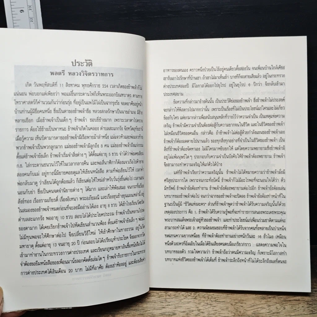 หนังสือ กุศโลบายสร้างความยิ่งใหญ่ รูปที่ 8