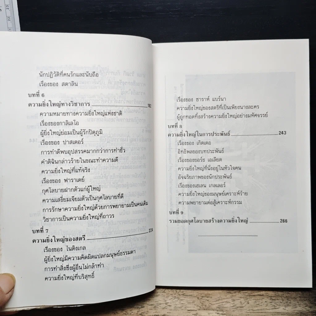 หนังสือ กุศโลบายสร้างความยิ่งใหญ่ รูปที่ 11