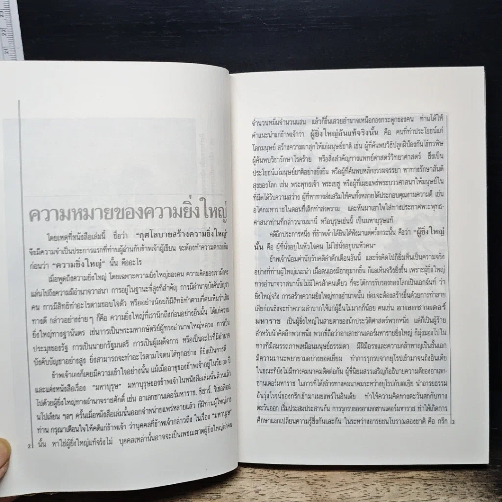 หนังสือ กุศโลบายสร้างความยิ่งใหญ่ รูปที่ 12