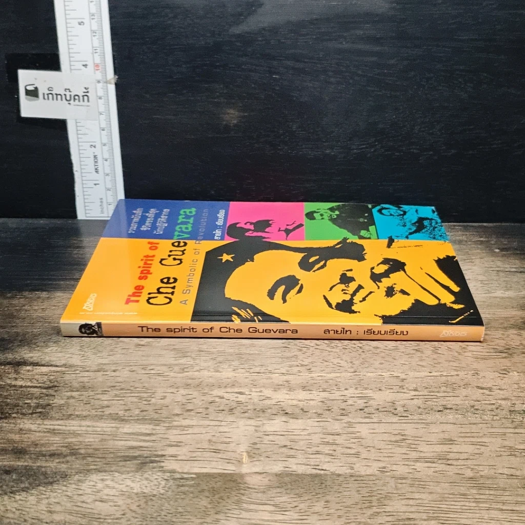 หนังสือ The Spirit of Che Guevara รูปที่ 3