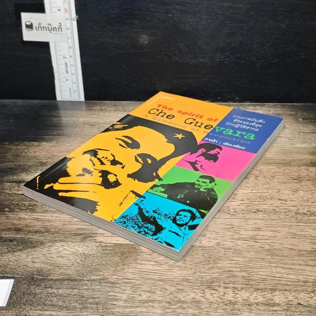 หนังสือ The Spirit of Che Guevara รูปที่ 4