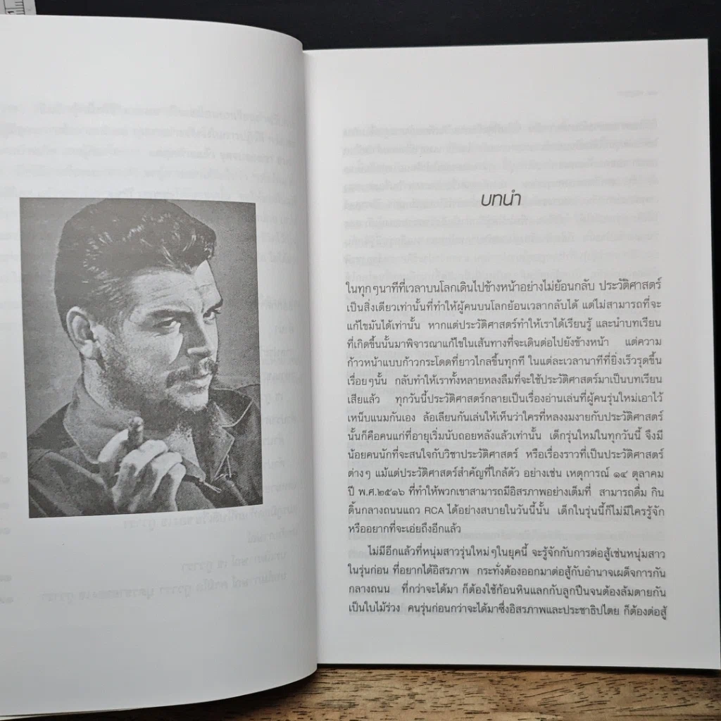 หนังสือ เช กูวารา นักต่อสู้เพื่อคนชนชั้นธรรมดา รูปที่ 10
